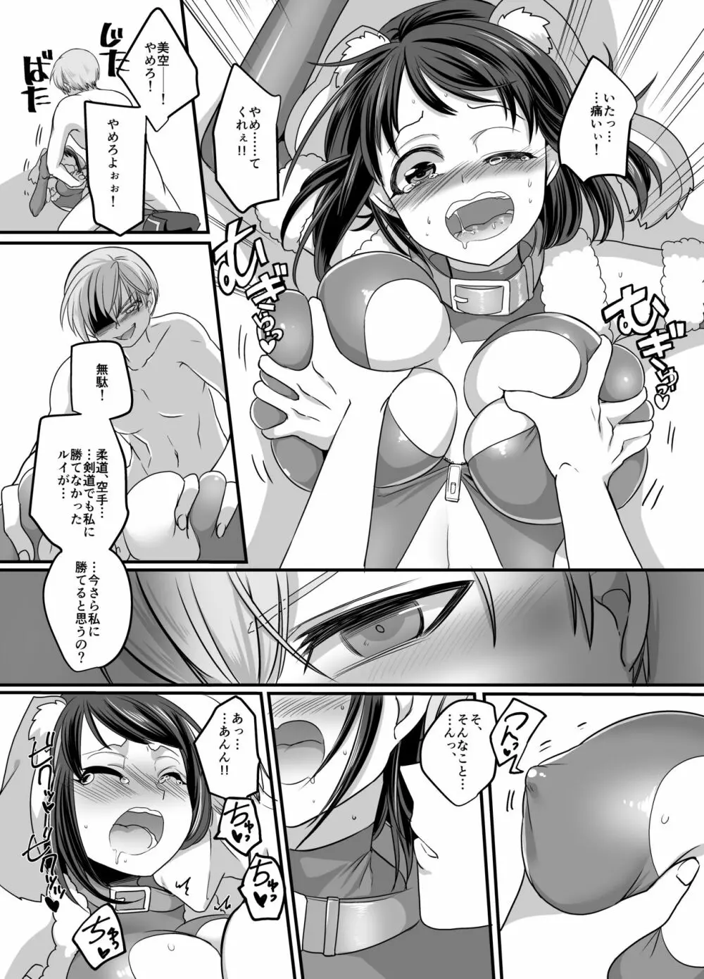 彼女のコスプレ～恥辱の女体化調教!!～ Page.15