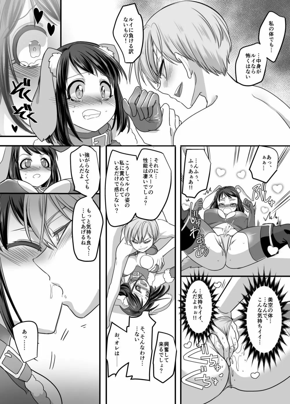 彼女のコスプレ～恥辱の女体化調教!!～ Page.16