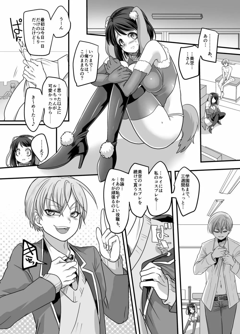 彼女のコスプレ～恥辱の女体化調教!!～ Page.24