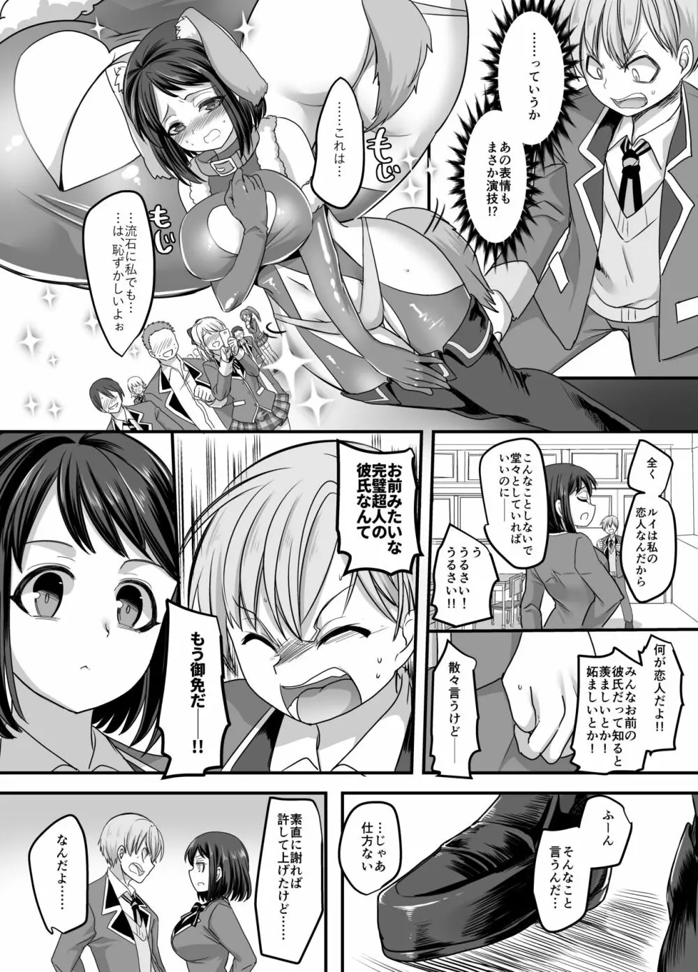 彼女のコスプレ～恥辱の女体化調教!!～ Page.4