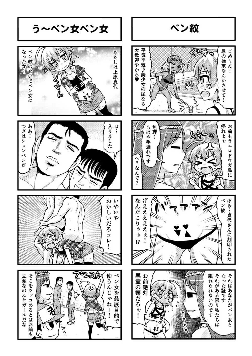 のんきBOY 1-38 Page.303