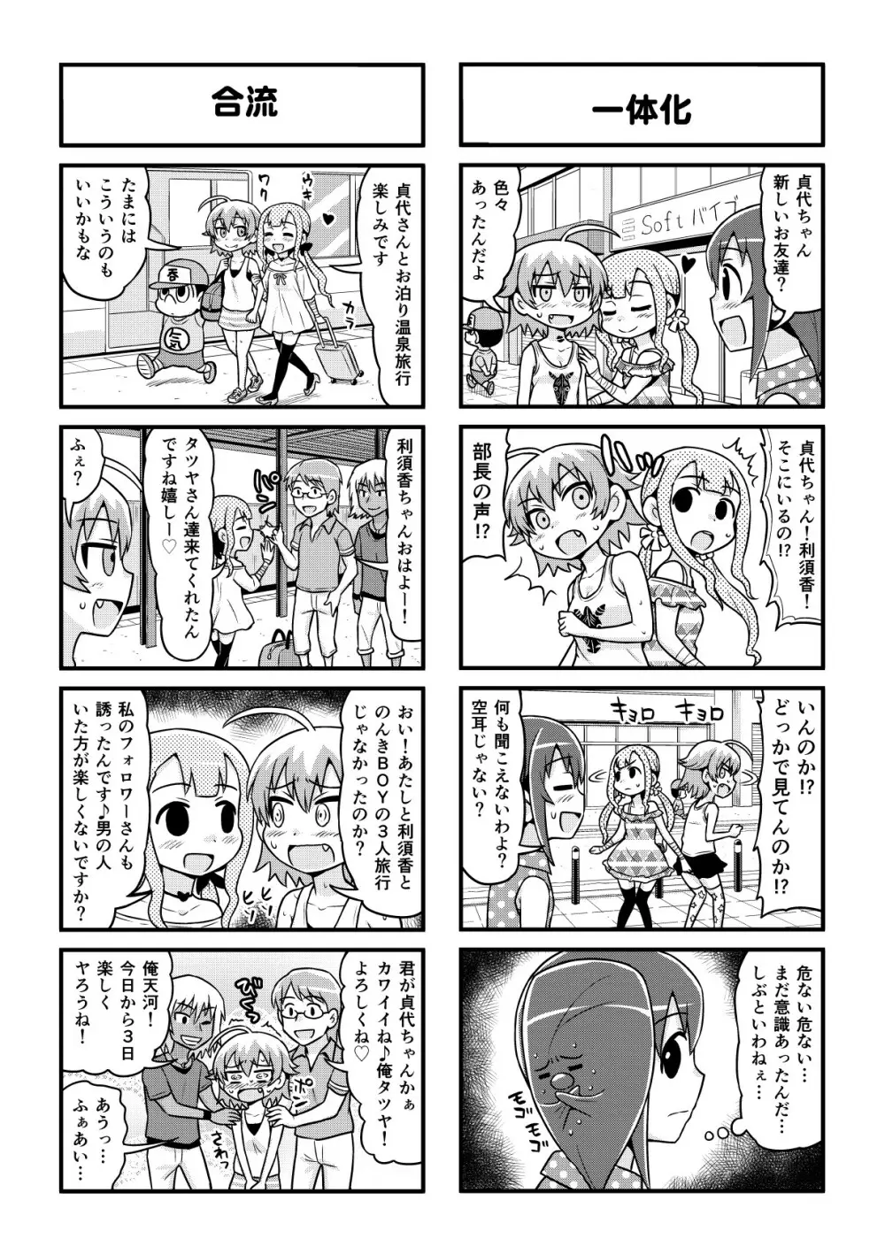 のんきBOY 1-38 Page.311