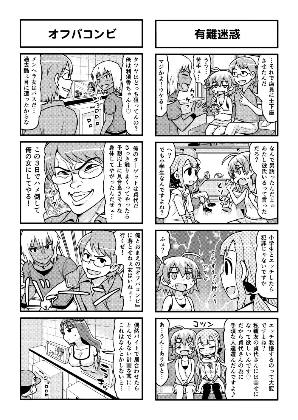 のんきBOY 1-38 Page.312