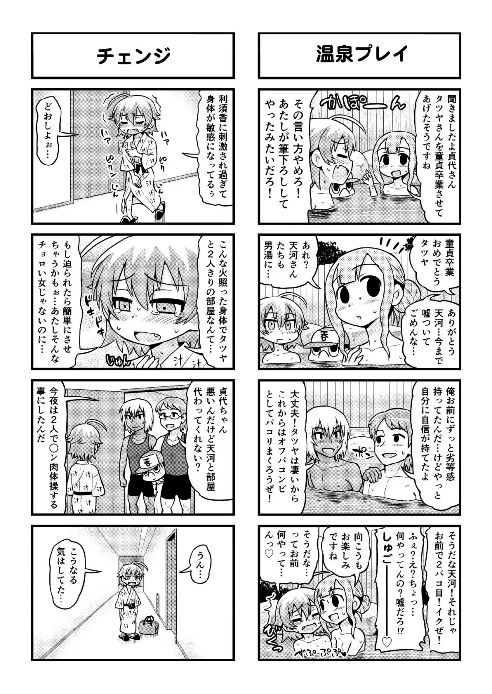 のんきBOY 1-38 Page.317