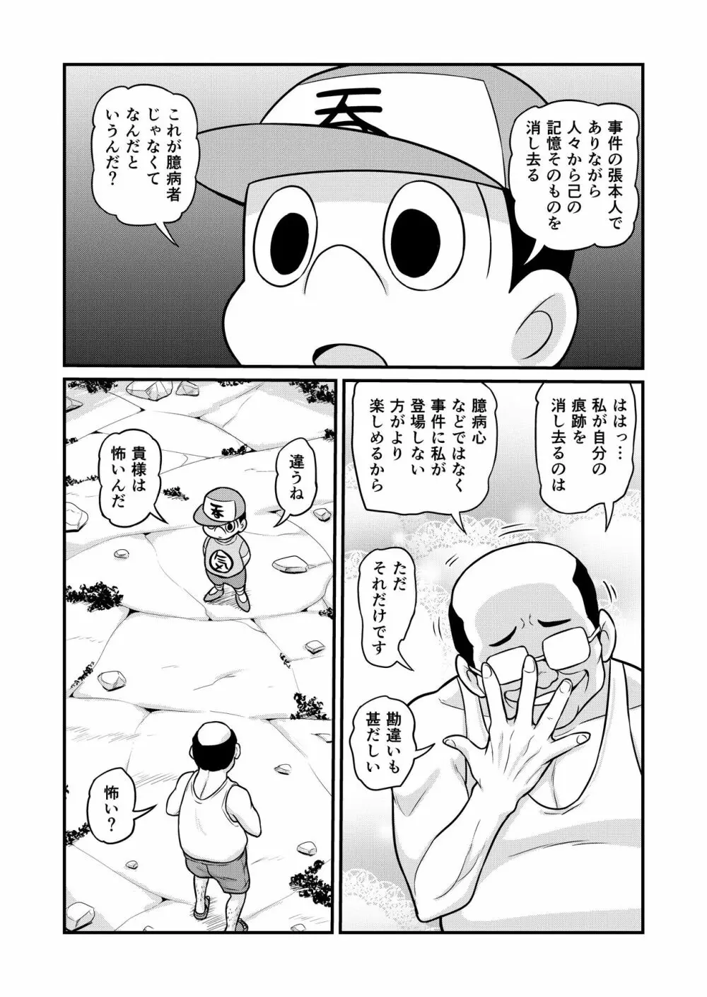 のんきBOY 1-38 Page.327
