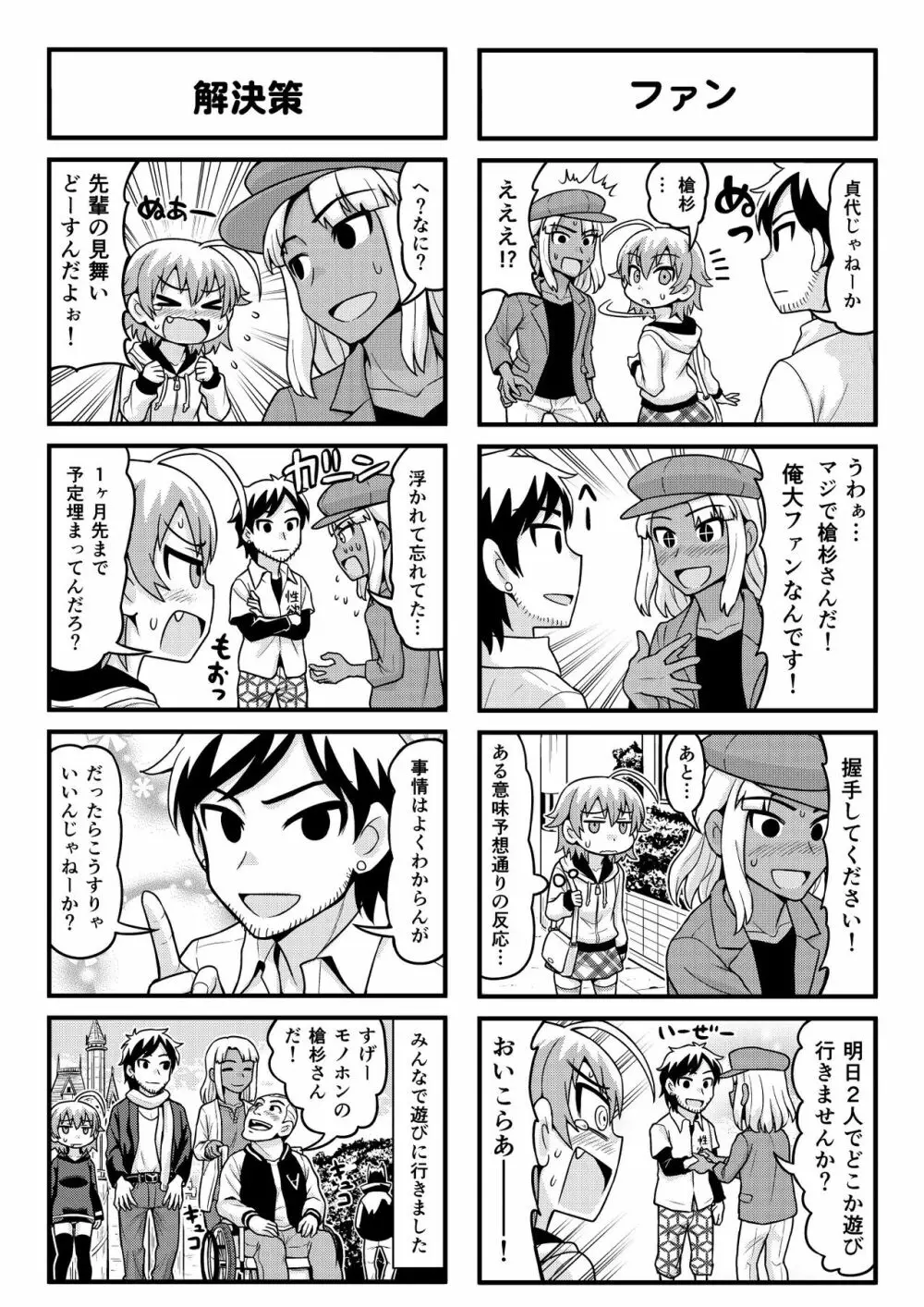 のんきBOY 1-39 Page.176