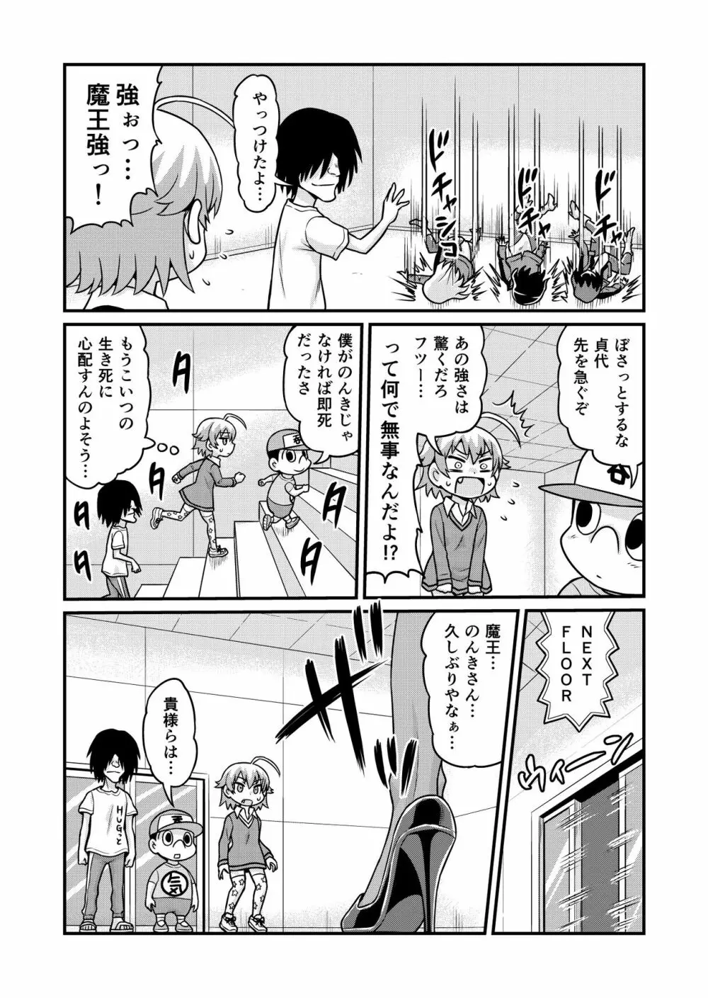 のんきBOY 1-39 Page.229