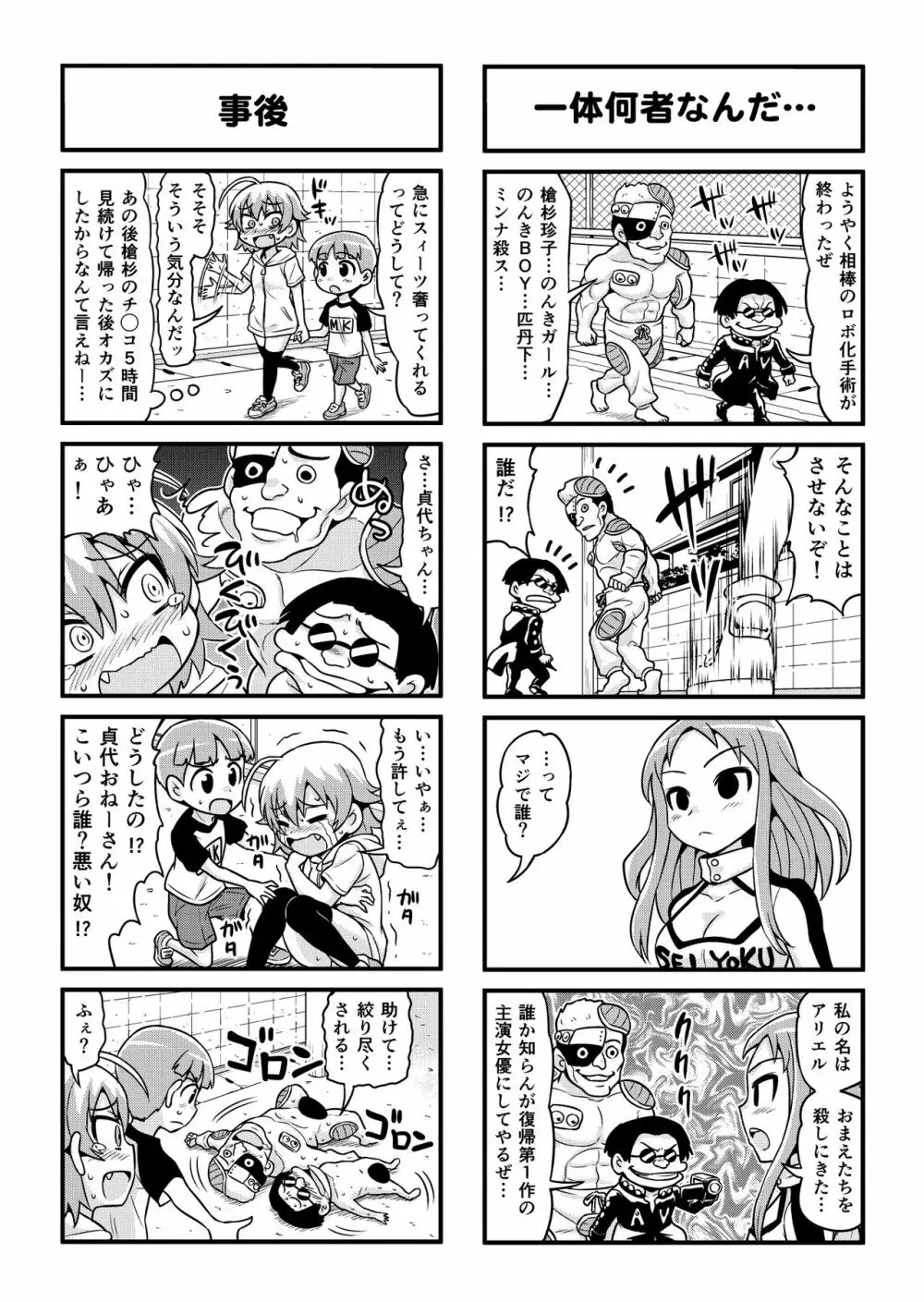 のんきBOY 1-39 Page.263