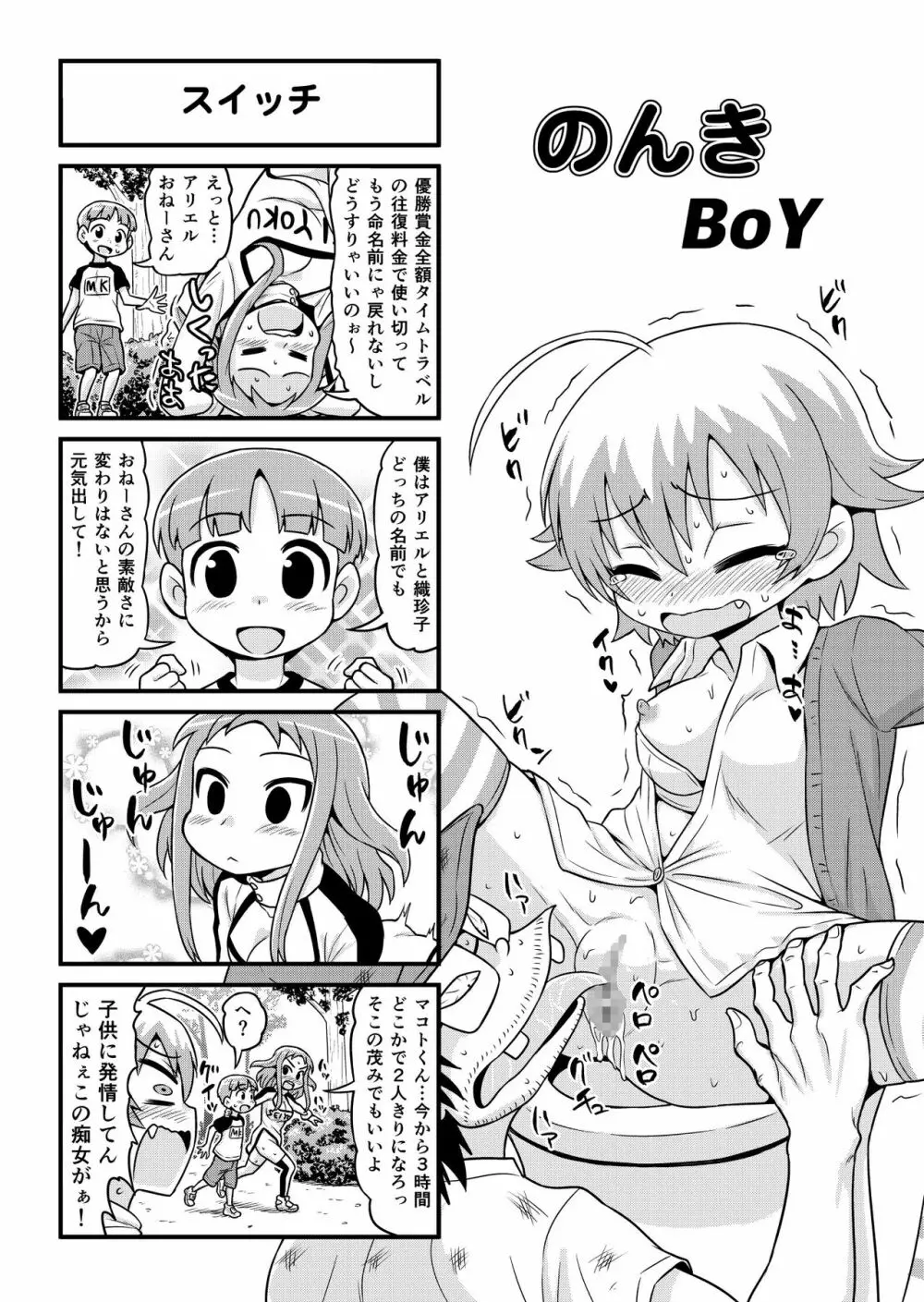 のんきBOY 1-39 Page.270