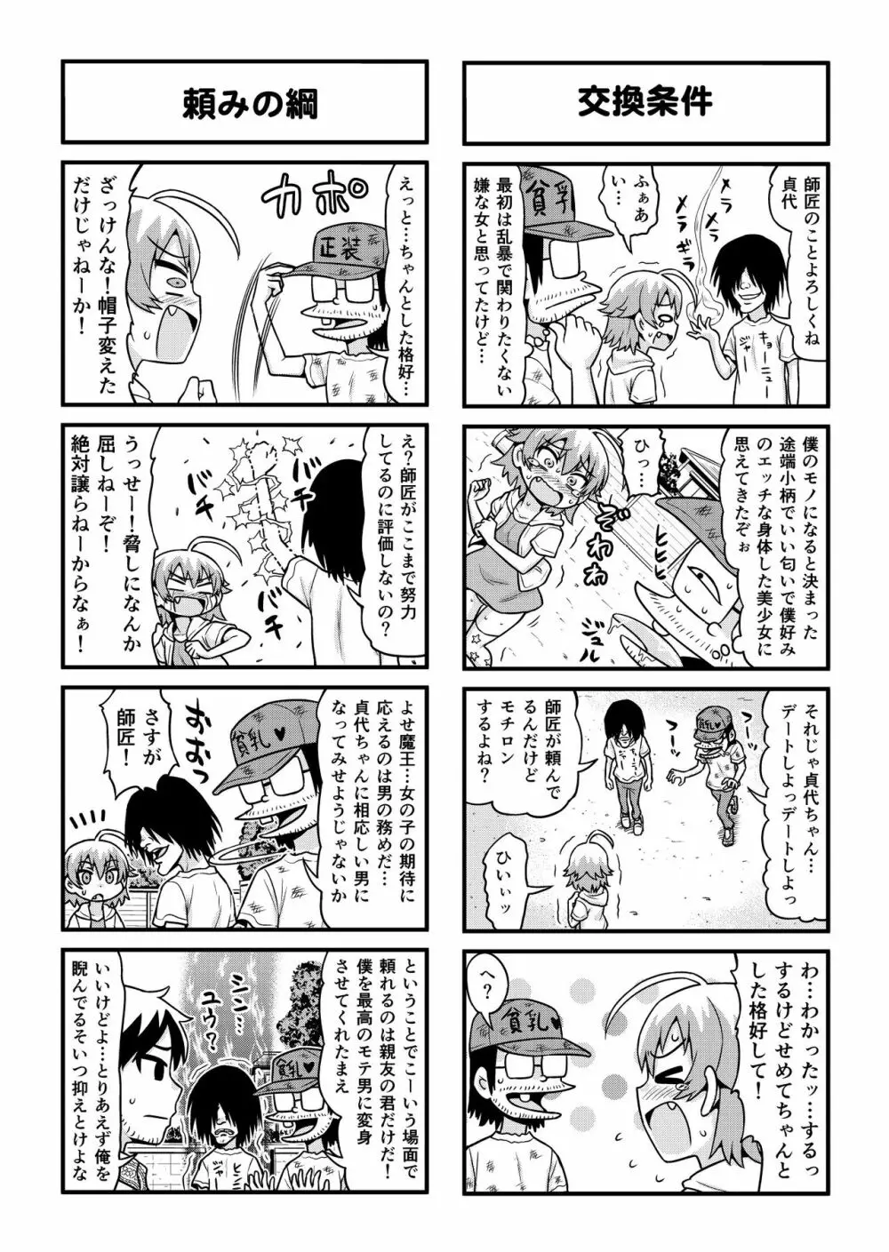 のんきBOY 1-39 Page.277