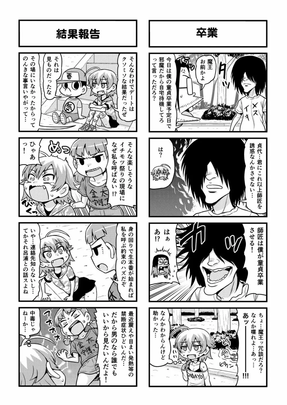 のんきBOY 1-39 Page.281