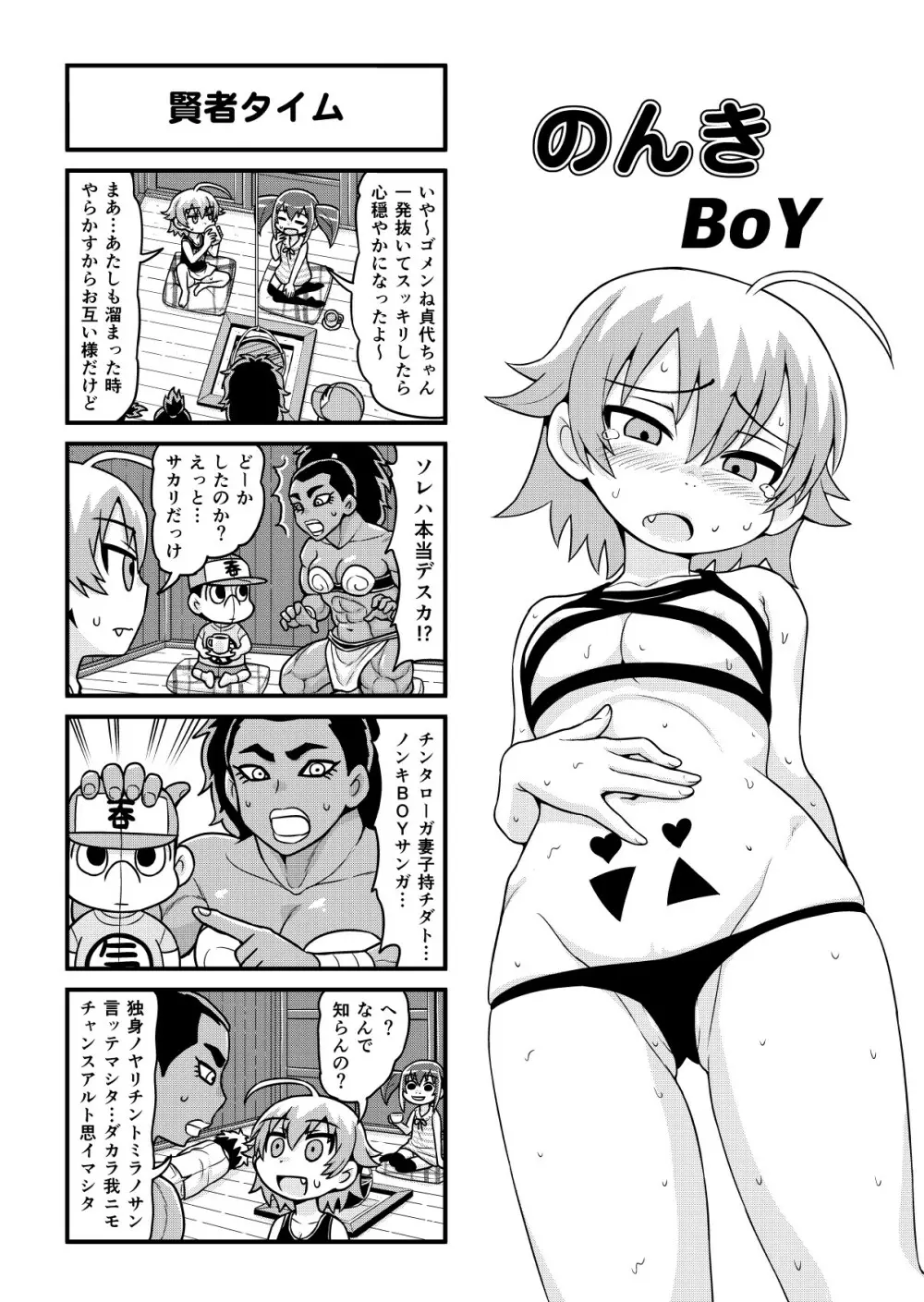 のんきBOY 1-39 Page.292