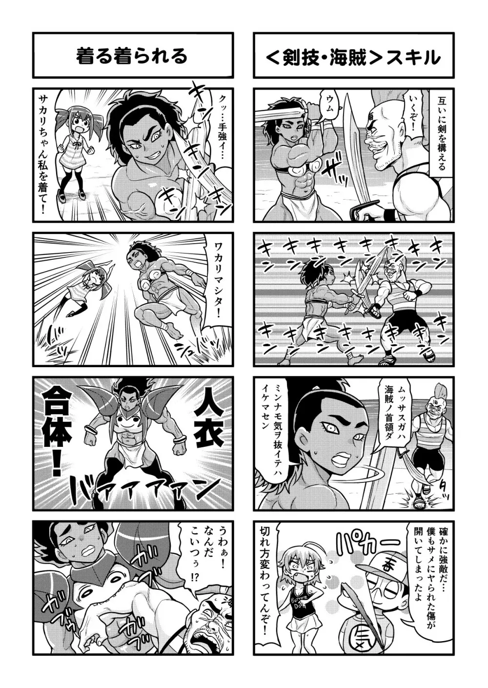 のんきBOY 1-39 Page.294