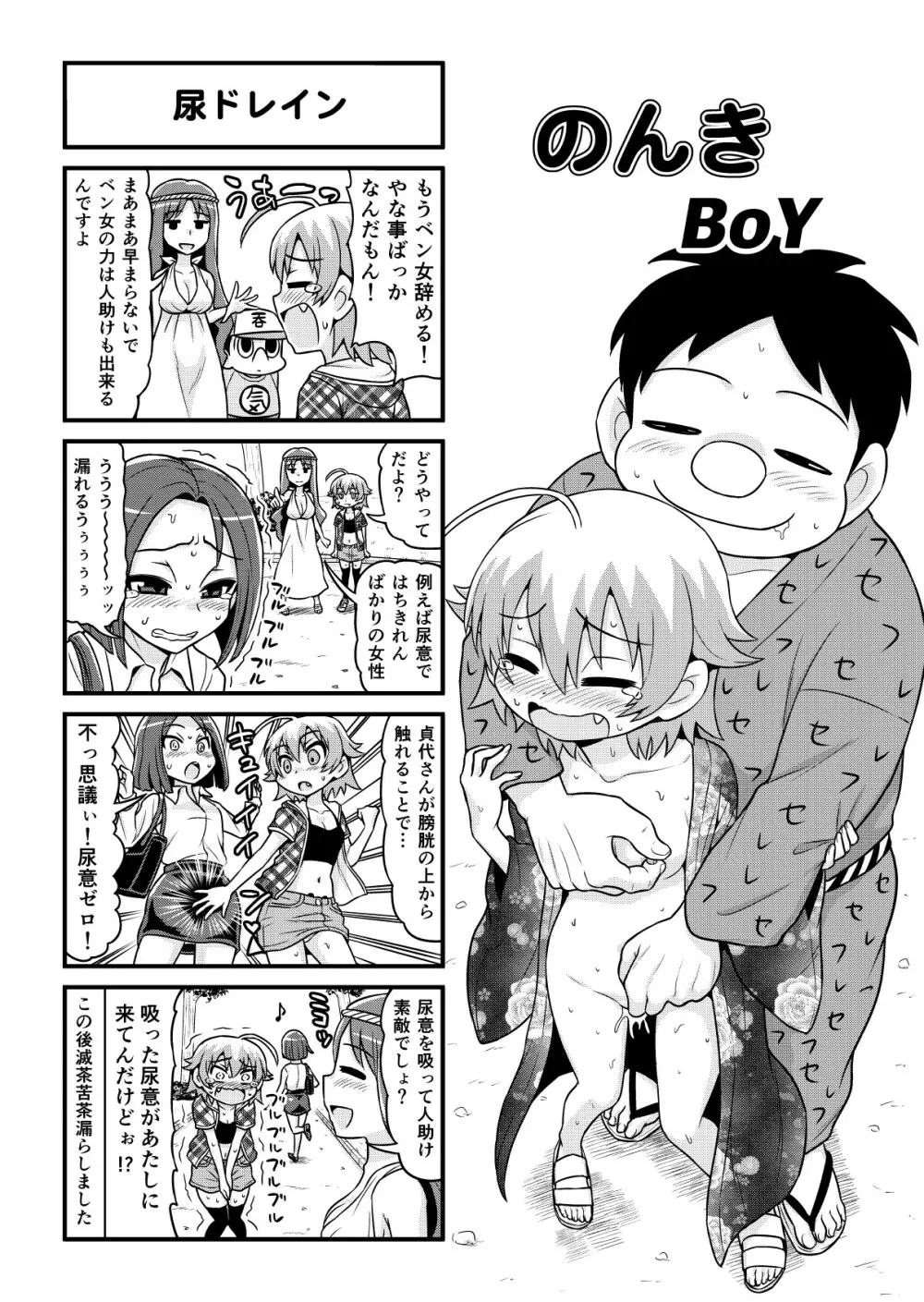 のんきBOY 1-39 Page.304