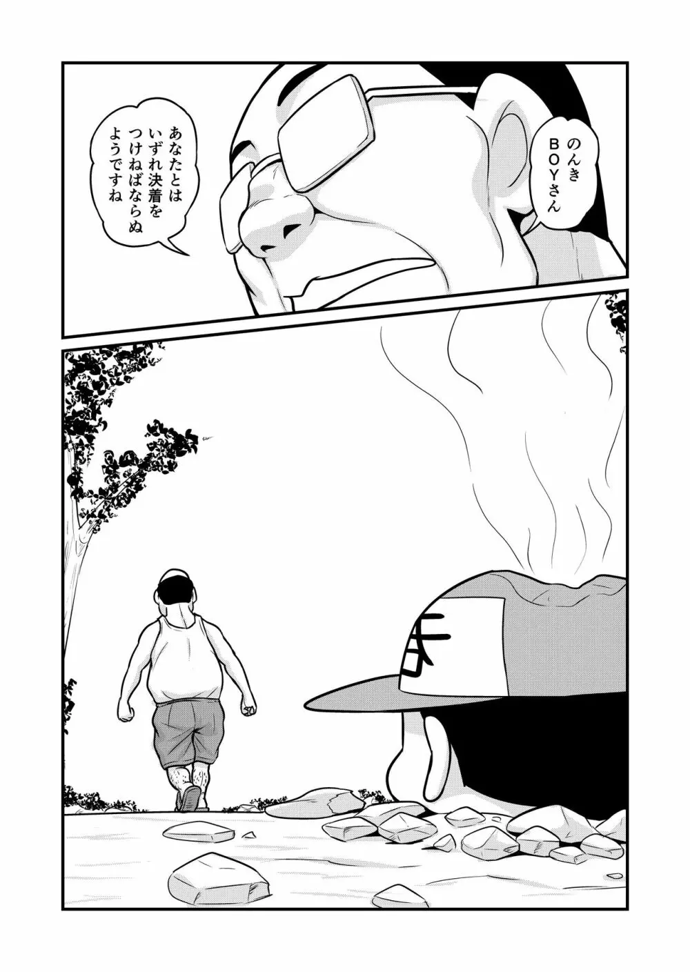 のんきBOY 1-39 Page.331