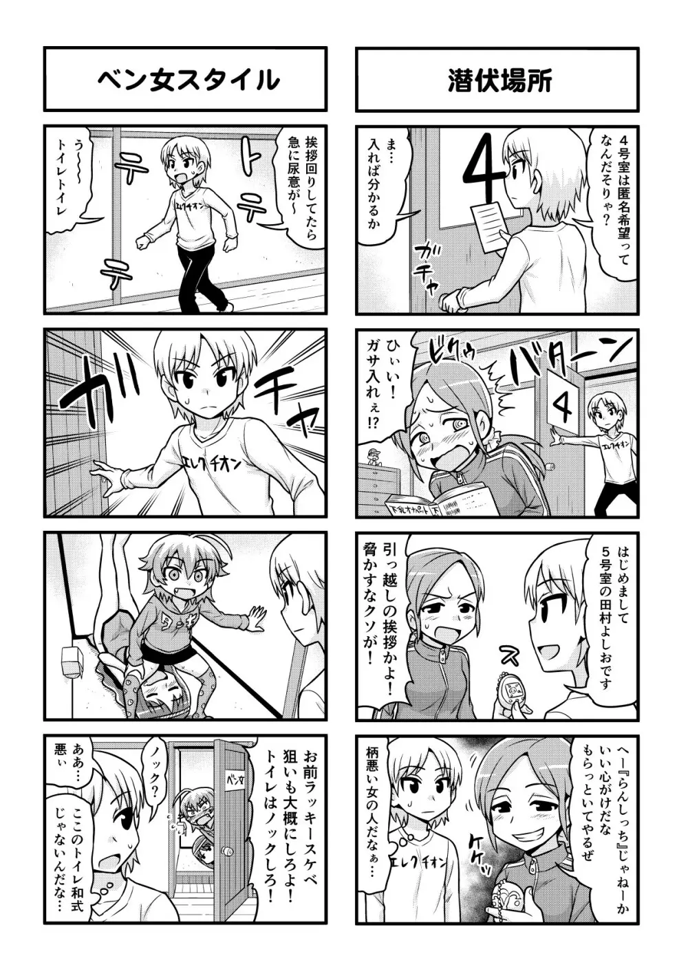 のんきBOY 1-39 Page.335