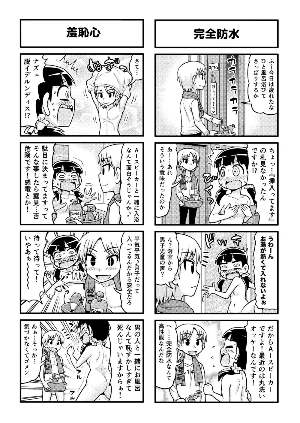 のんきBOY 1-39 Page.337