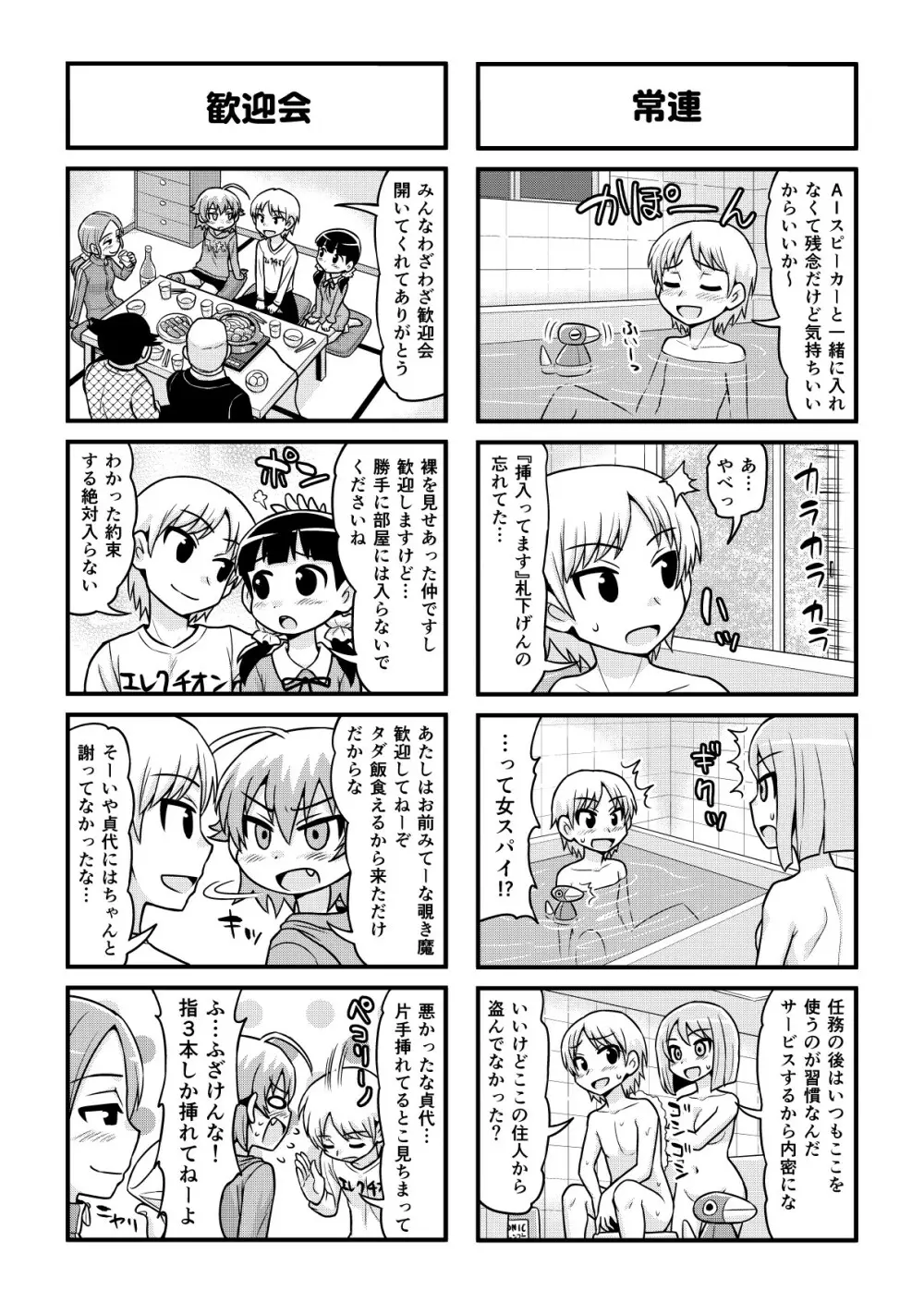 のんきBOY 1-39 Page.338