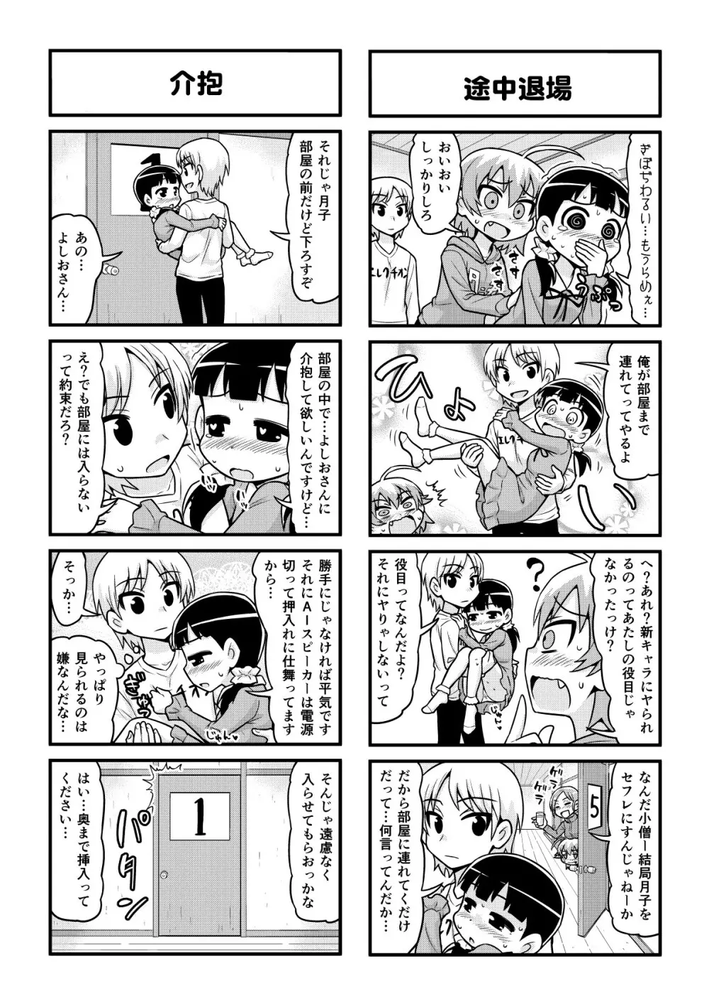 のんきBOY 1-39 Page.340