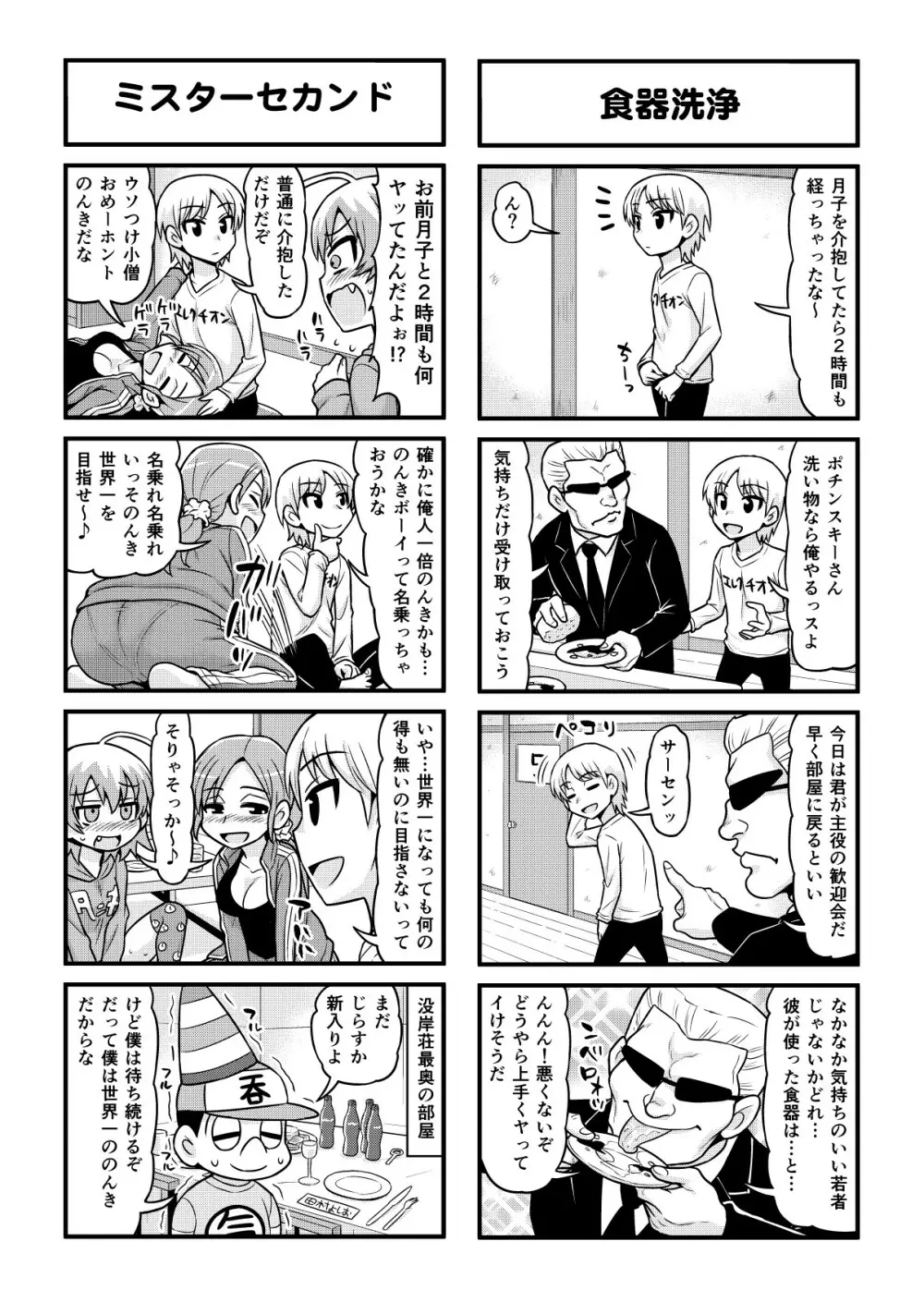 のんきBOY 1-39 Page.341