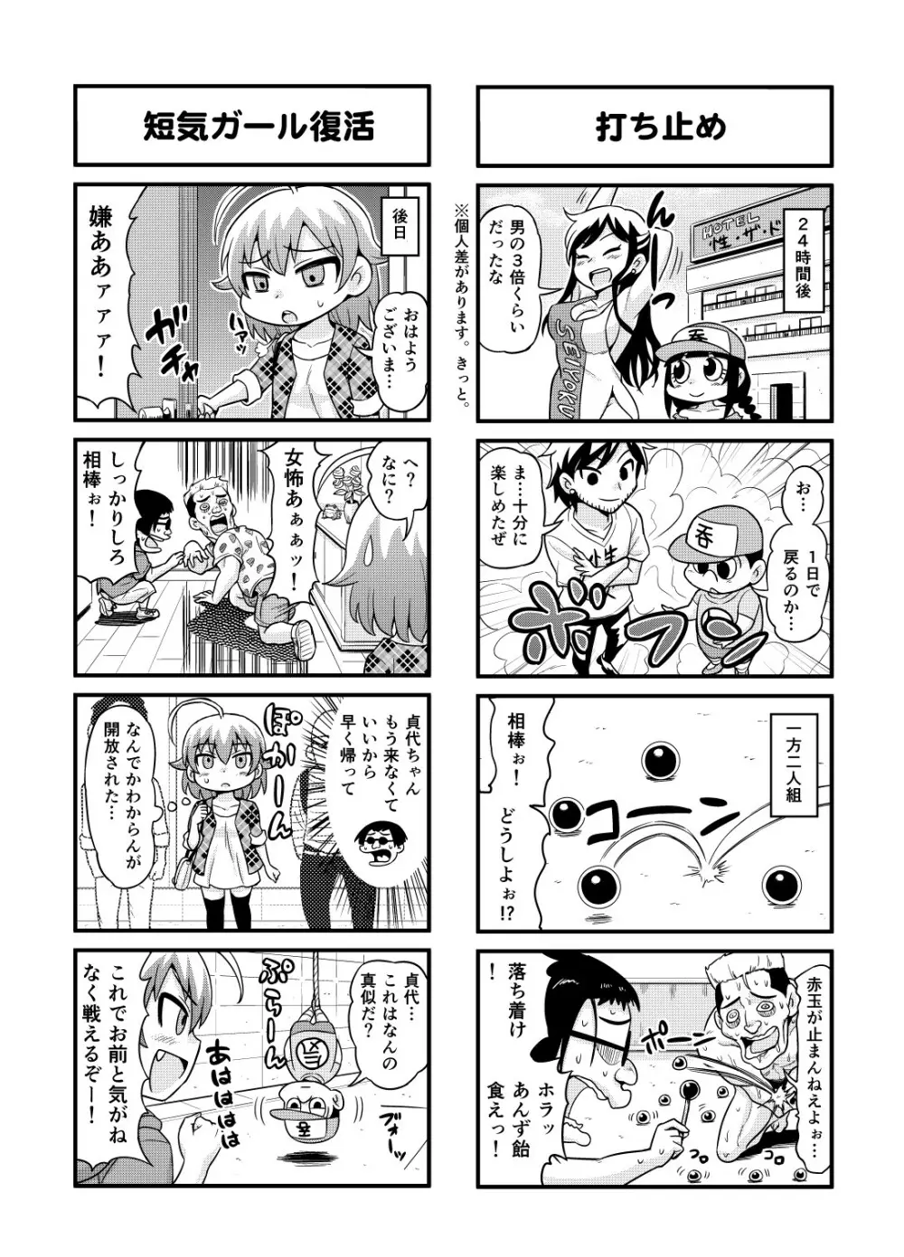 のんきBOY 1-39 Page.79