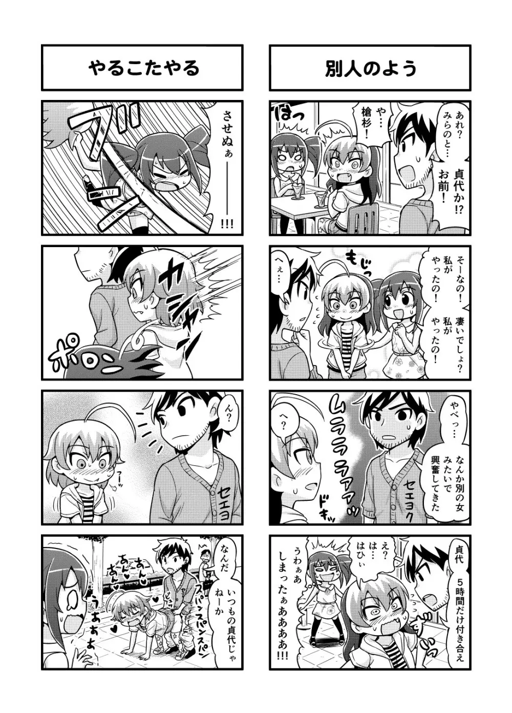 のんきBOY 1-39 Page.82