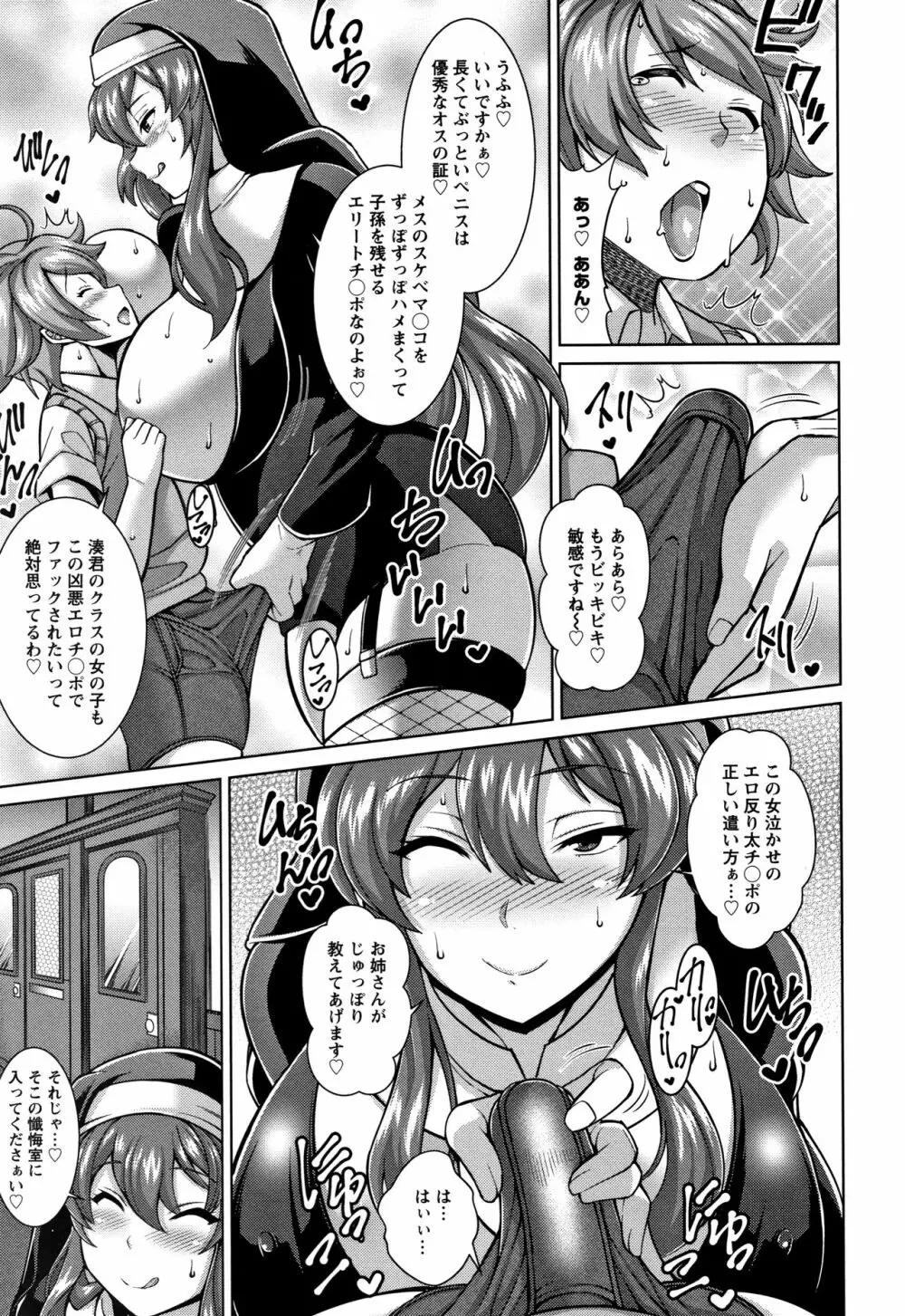 即ハメ♡スケベ穴 Page.111