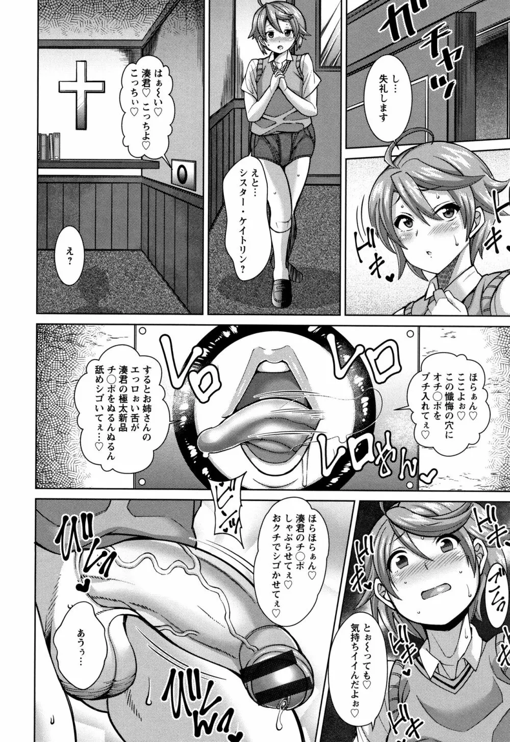 即ハメ♡スケベ穴 Page.112