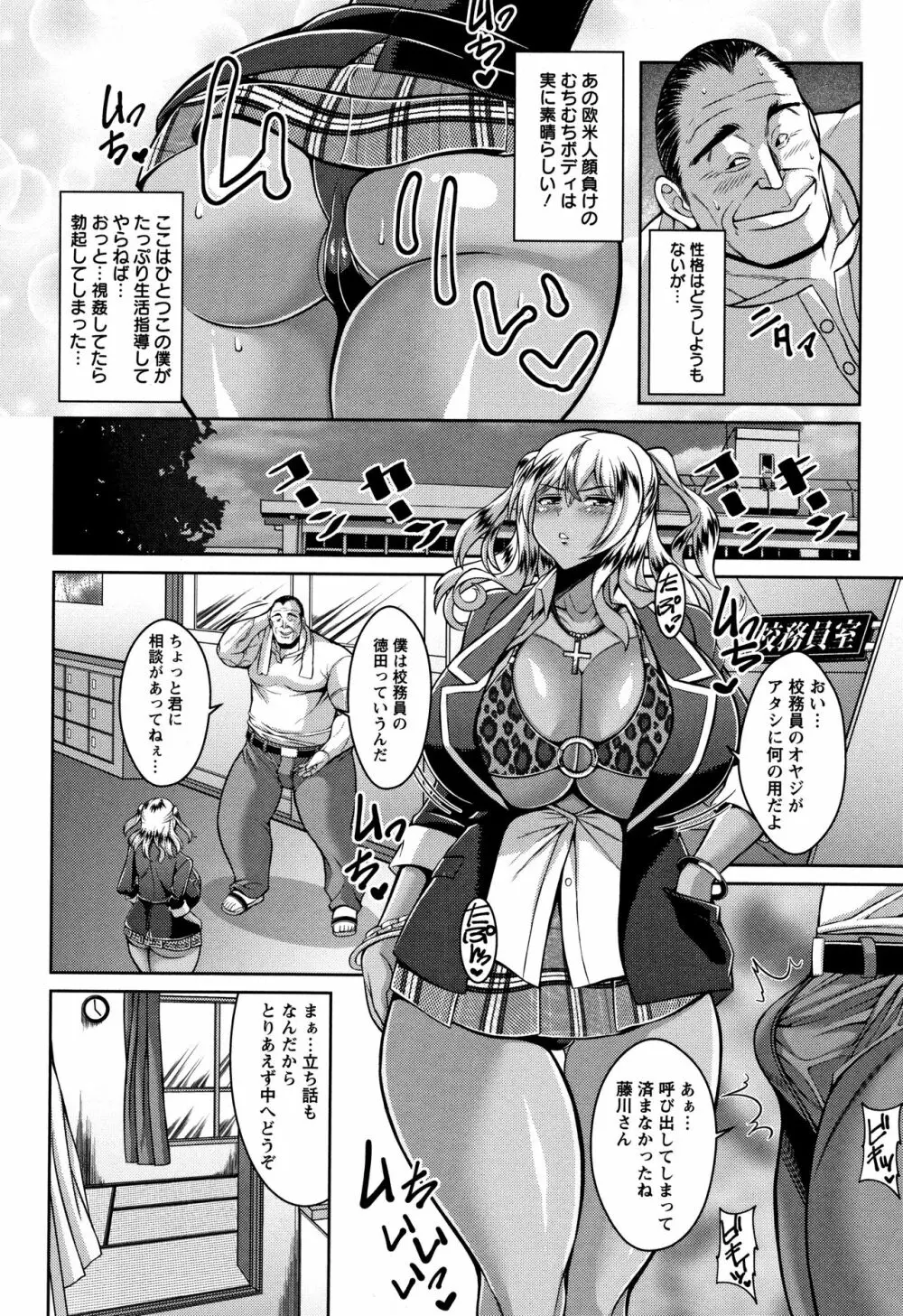 即ハメ♡スケベ穴 Page.150