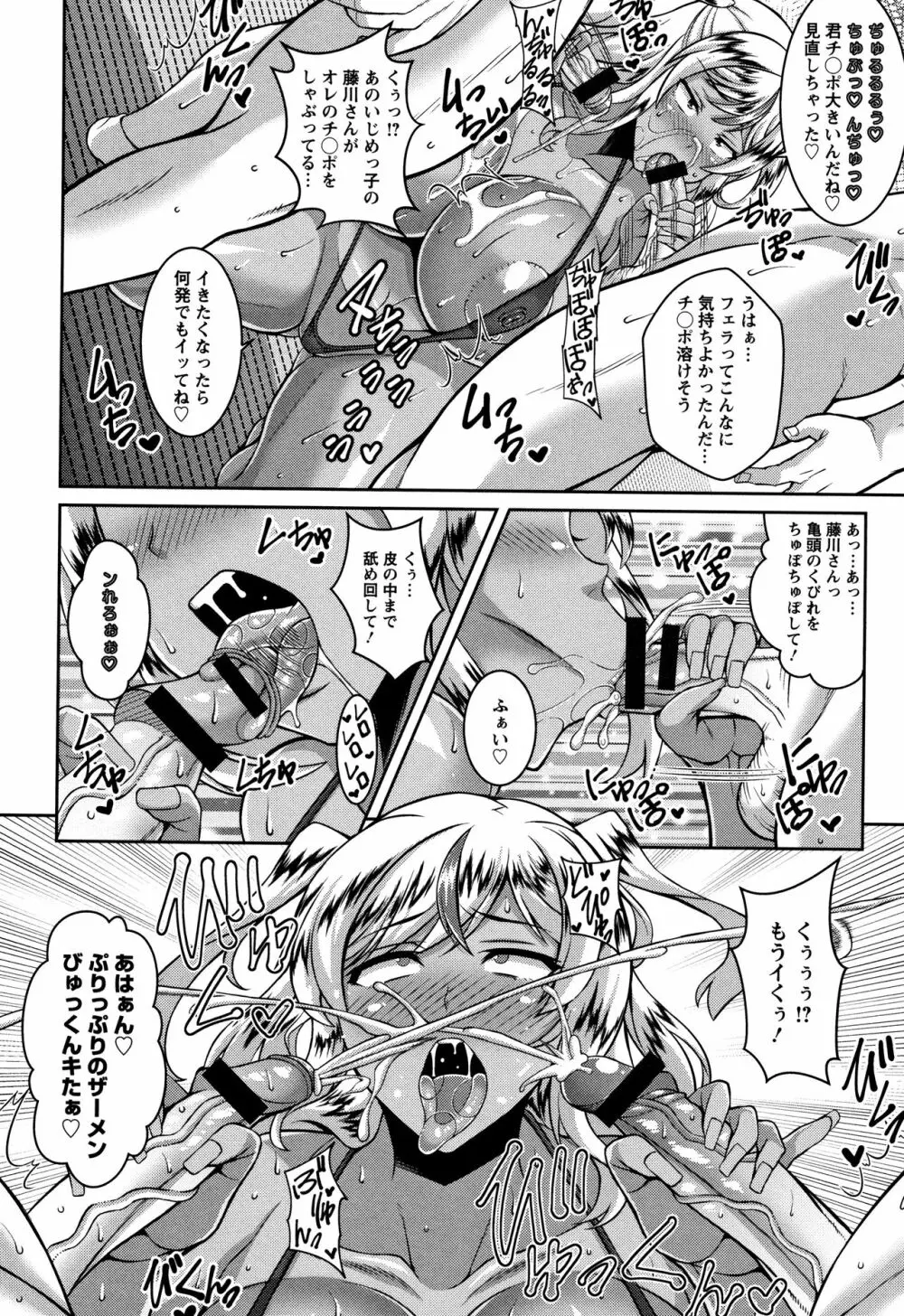 即ハメ♡スケベ穴 Page.164