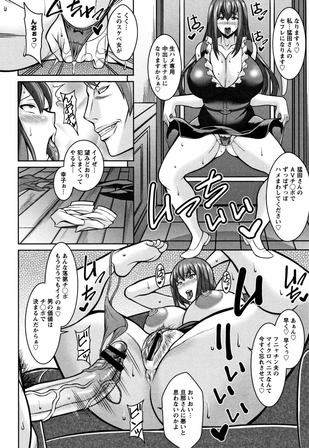 即ハメ♡スケベ穴 Page.24