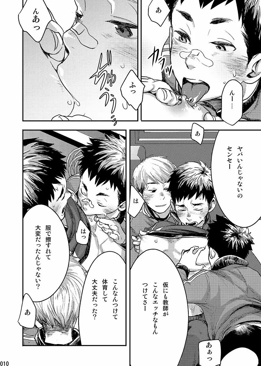 ぼくらのセンセイ Page.9