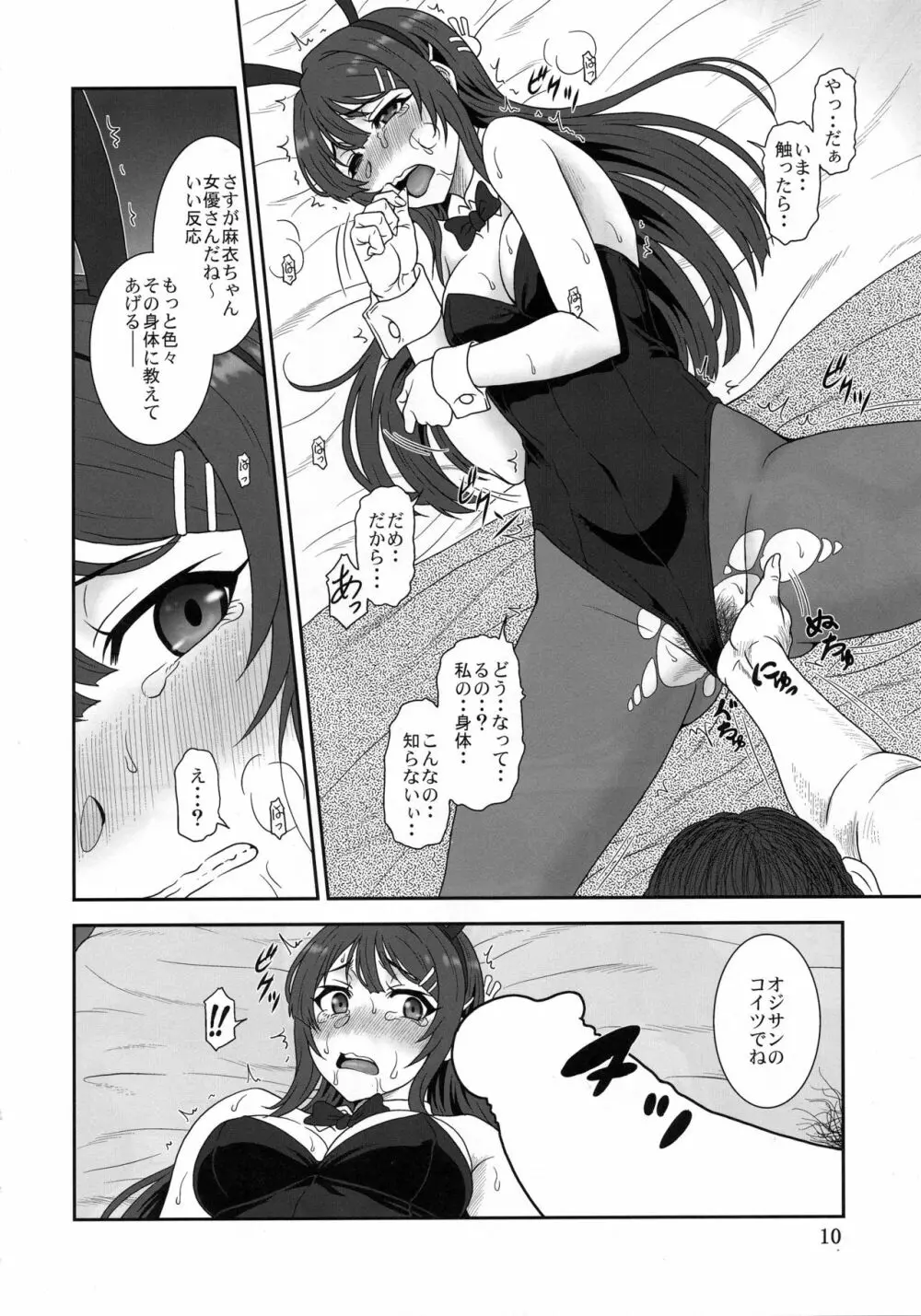 (C95) [俺たちミスノン一家 (須原シイナ)] さすが··ブタ野郎ねっ! + 玉砕覚悟なおまけ(本)?-CM95- (青春ブタ野郎はバニーガール先輩の夢を見ない) Page.9