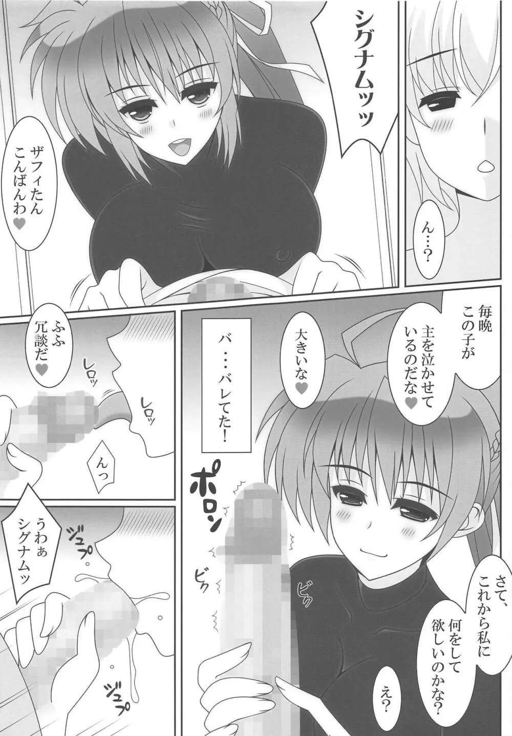 八神さんちの守護獣 02 Page.6