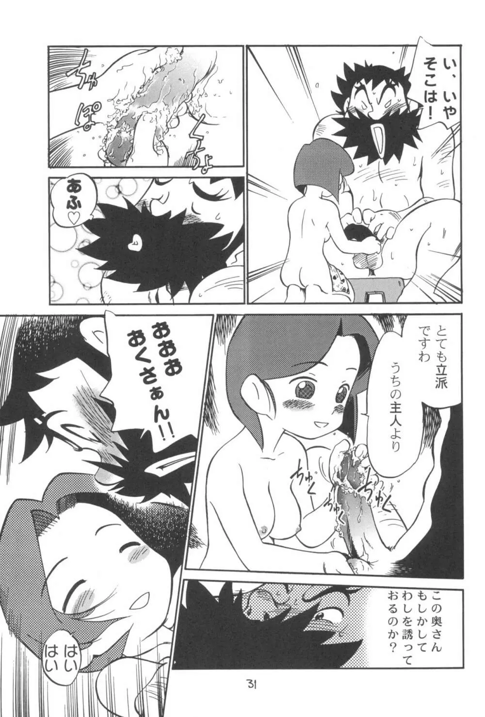 ダメフォース!! Page.31