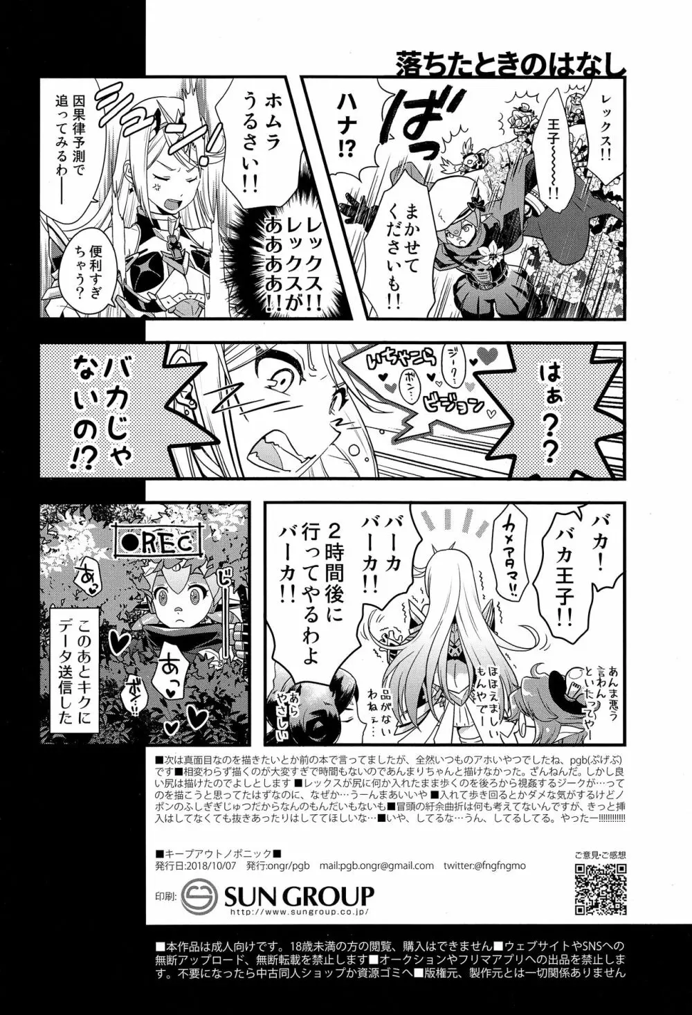 キープアウトノポニック Page.27