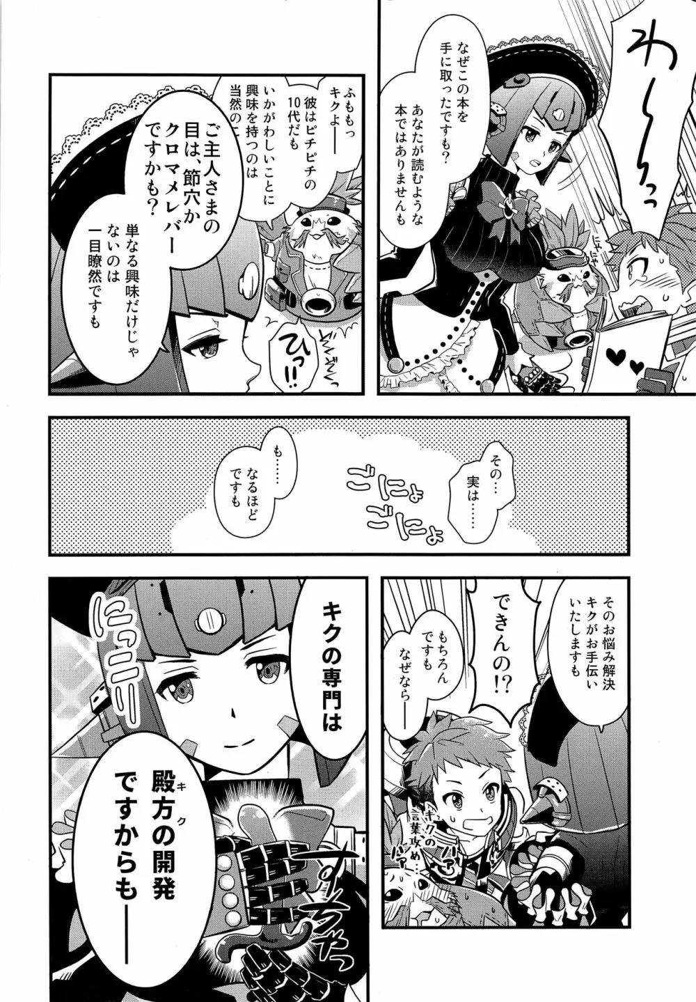 キープアウトノポニック Page.7