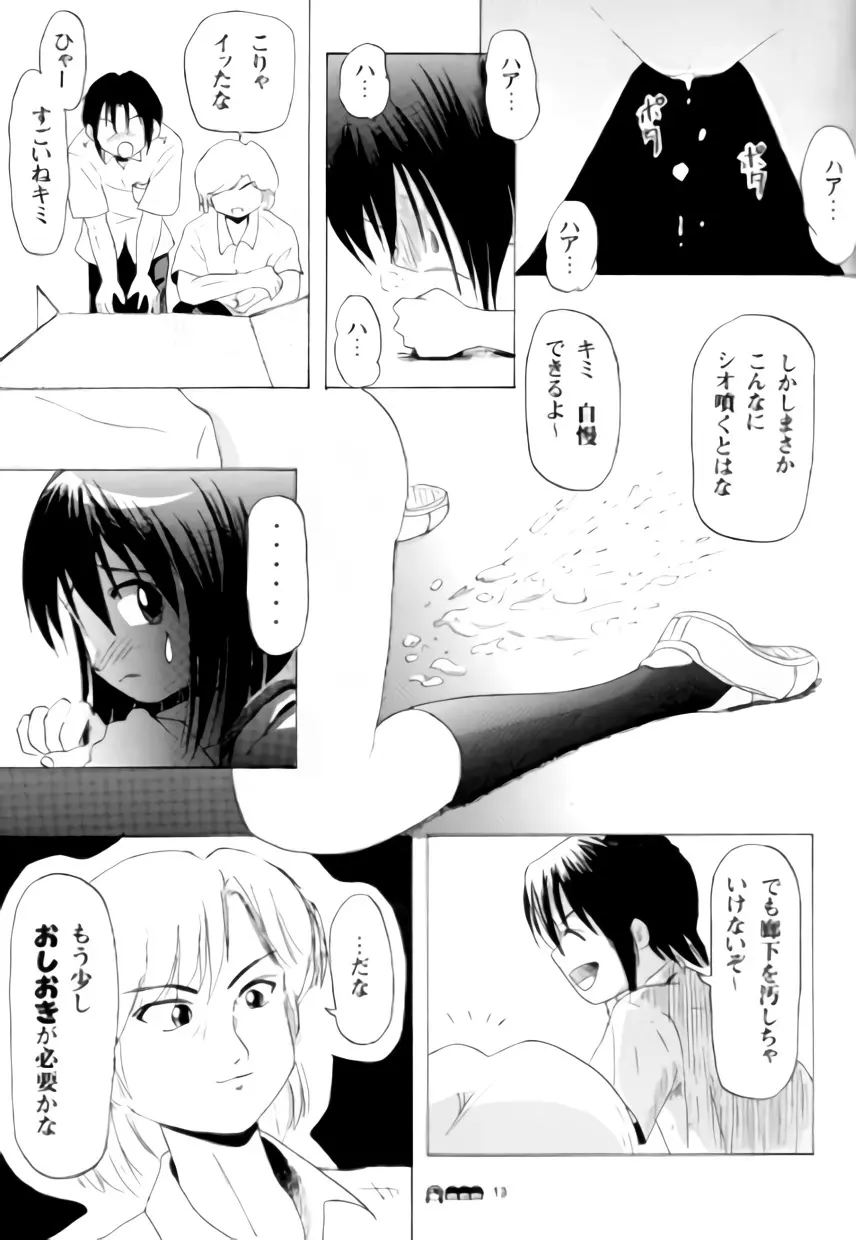 沙智菜の高校日記 3 Page.12