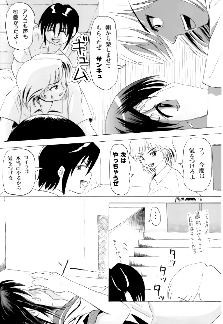 沙智菜の高校日記 3 Page.17