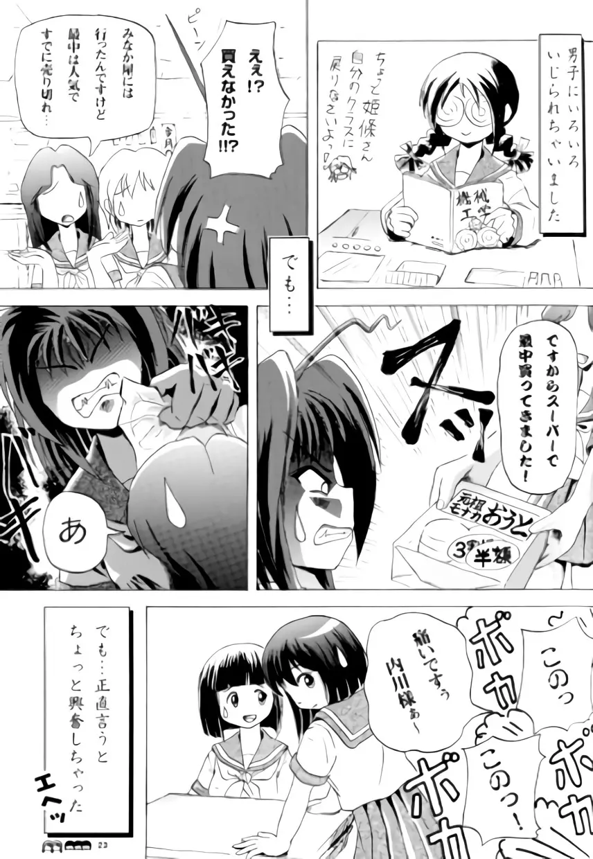 沙智菜の高校日記 3 Page.22