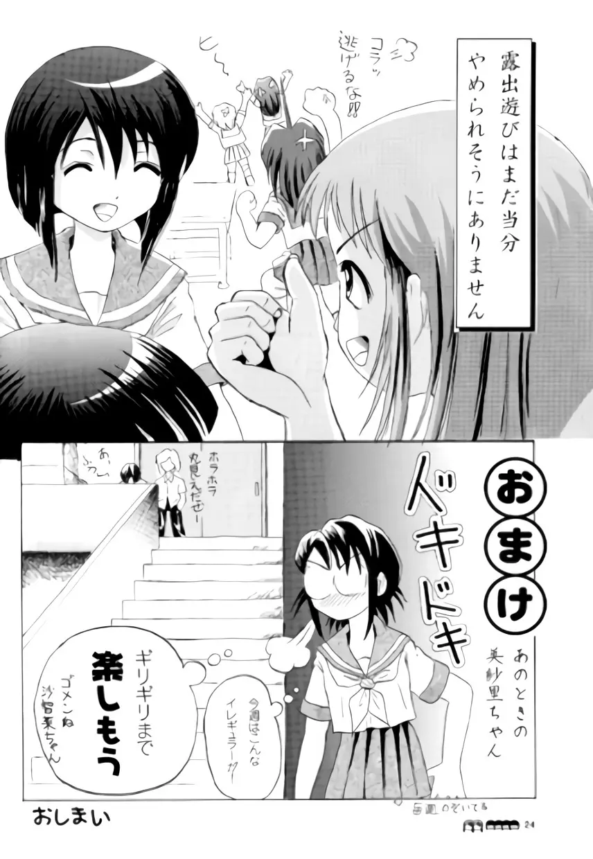 沙智菜の高校日記 3 Page.23