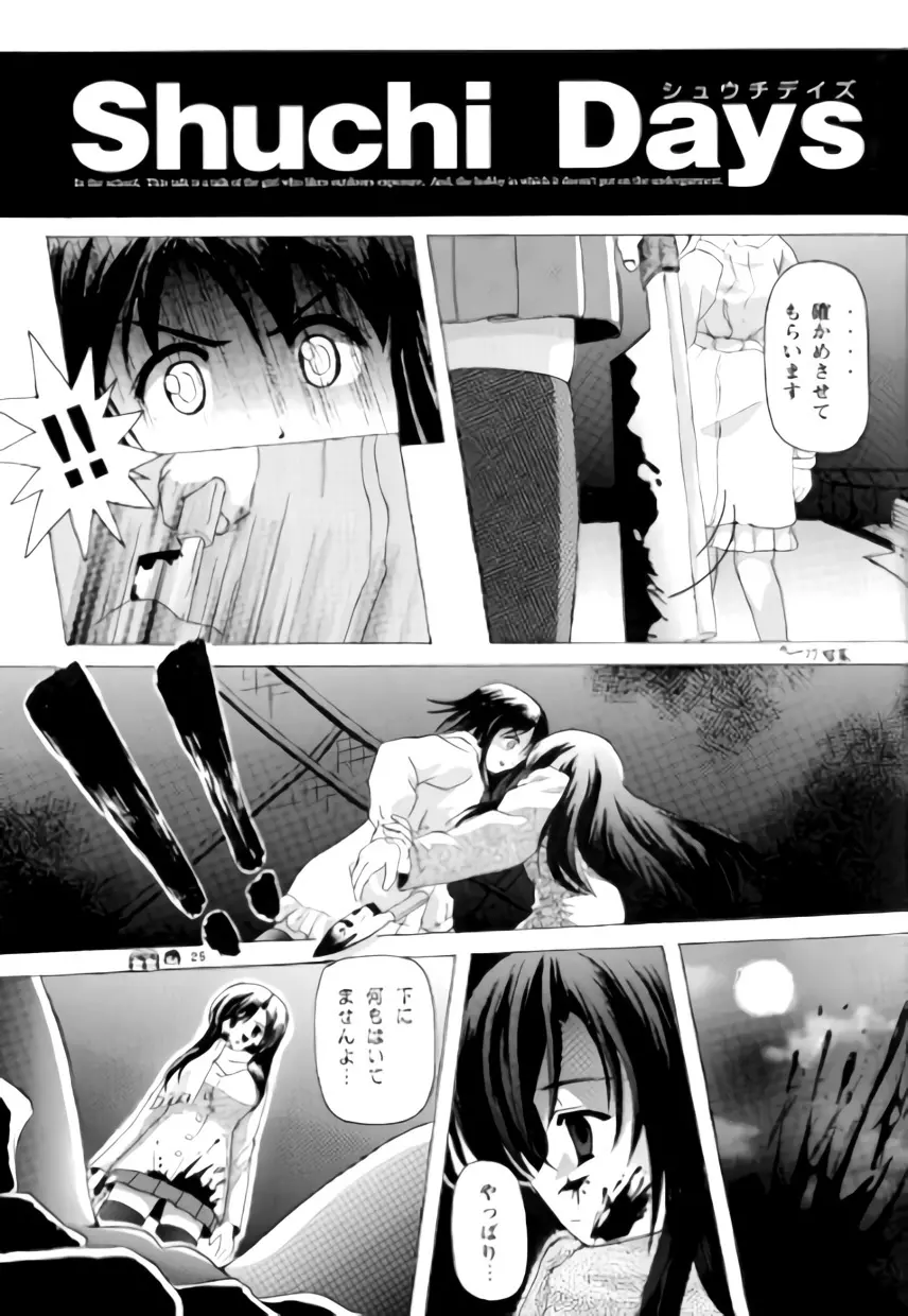 沙智菜の高校日記 3 Page.24