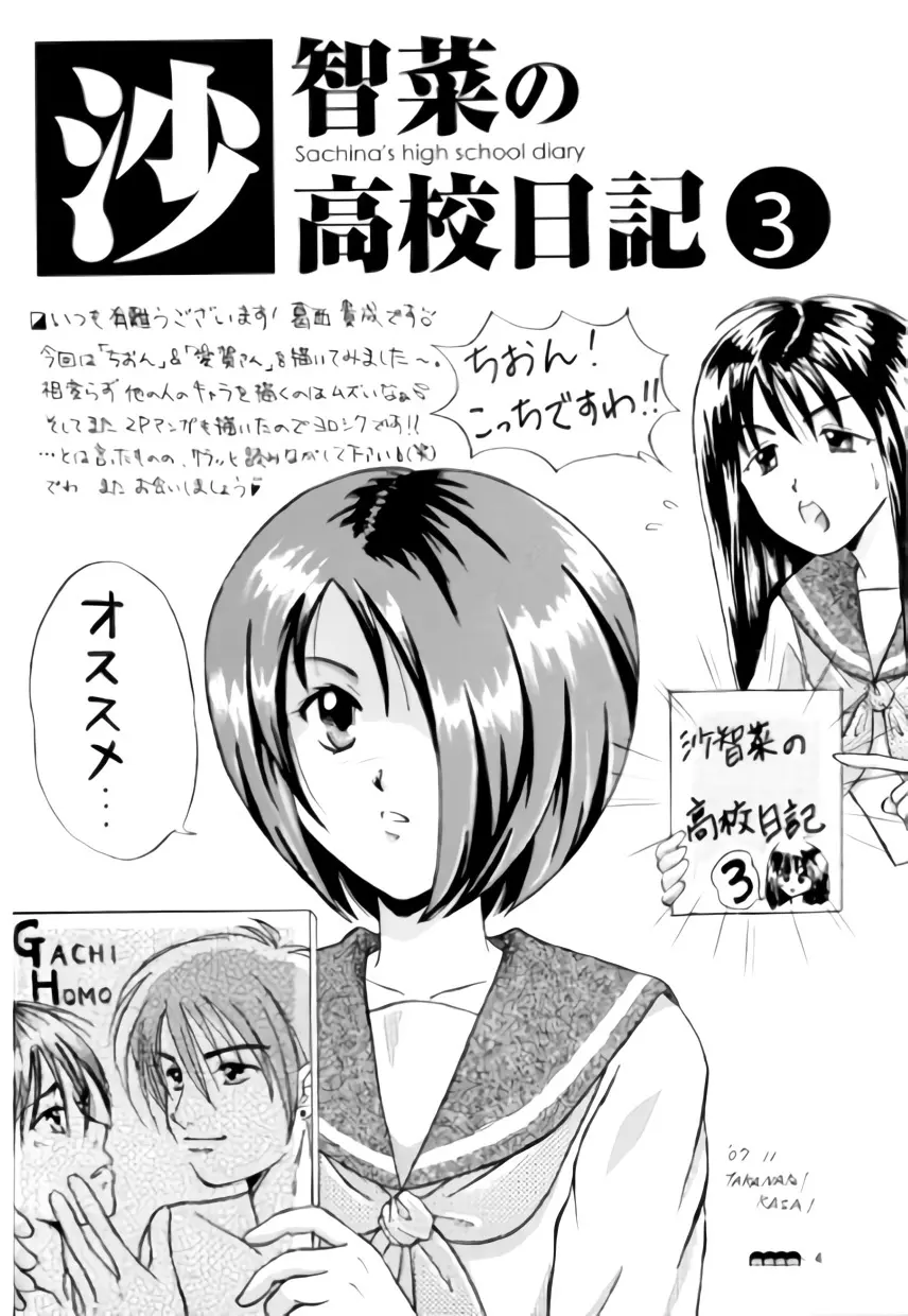 沙智菜の高校日記 3 Page.3