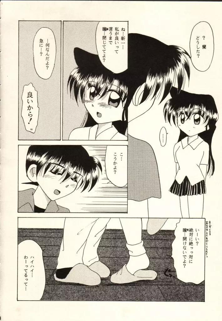 恋のルール新しいルール Page.23