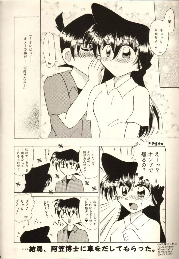 恋のルール新しいルール Page.25