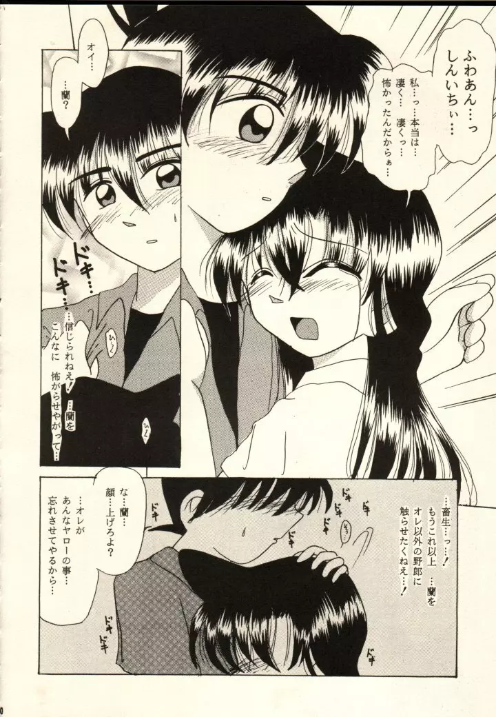 恋のルール新しいルール Page.8