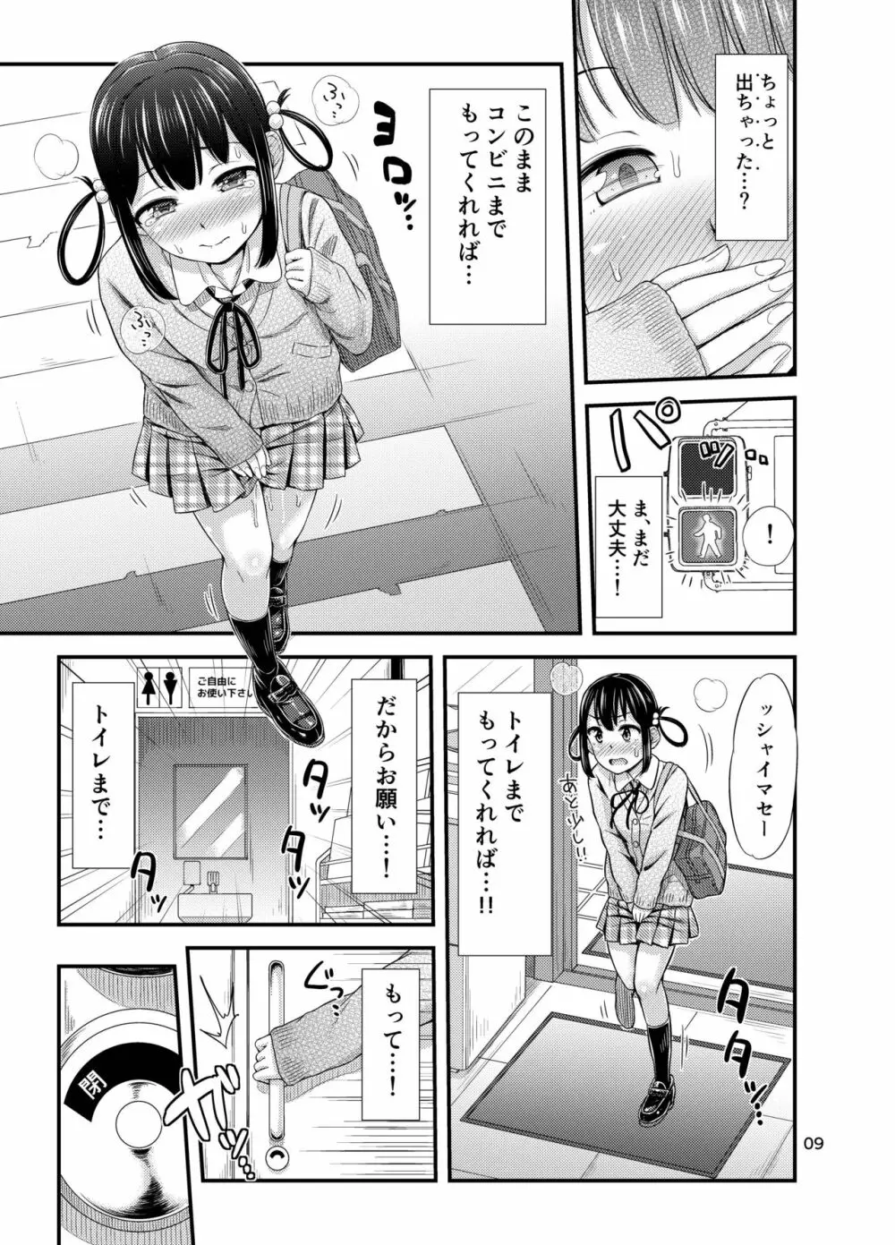 おもらしにょーちゅーばー Page.11