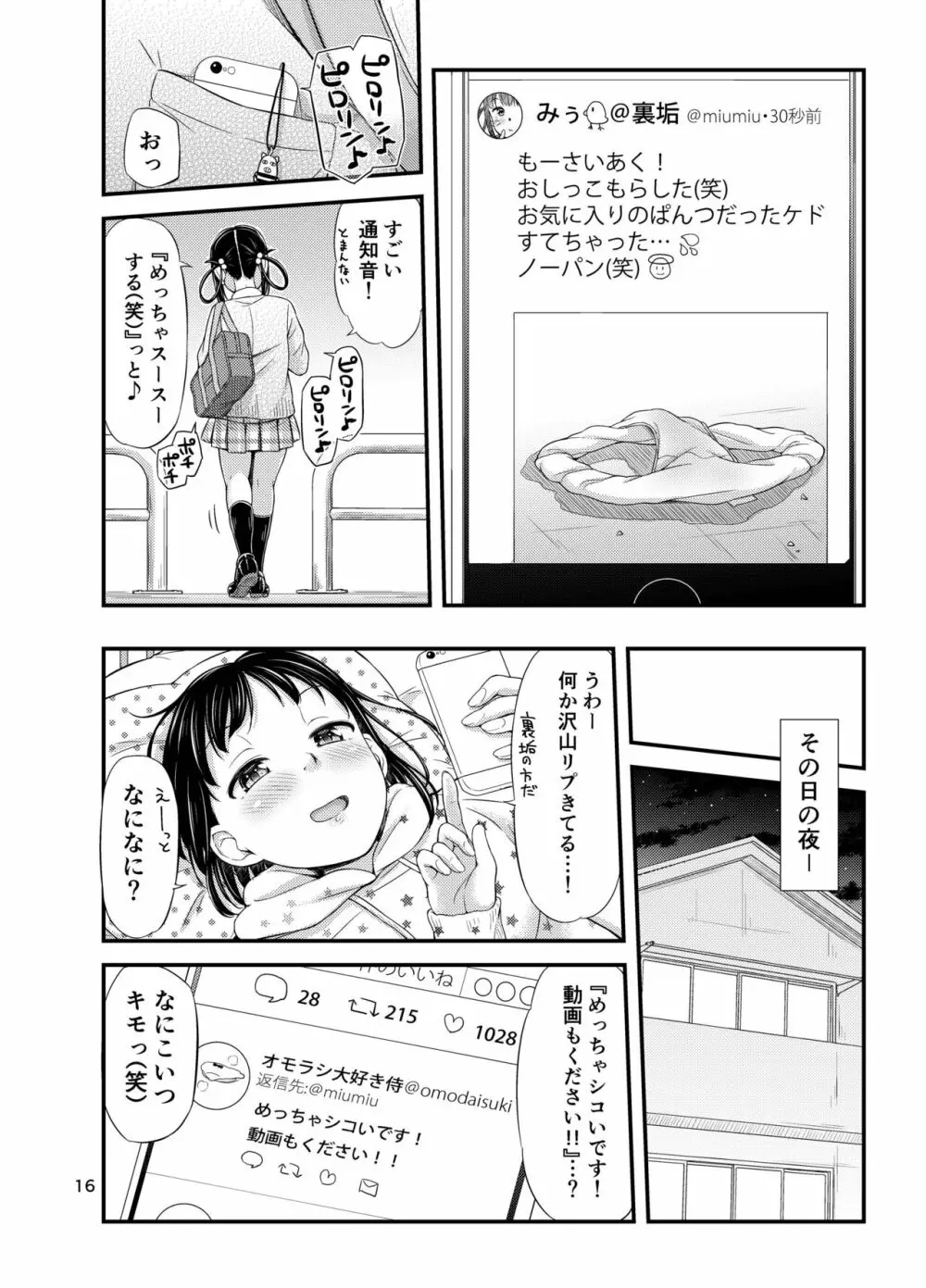 おもらしにょーちゅーばー Page.18