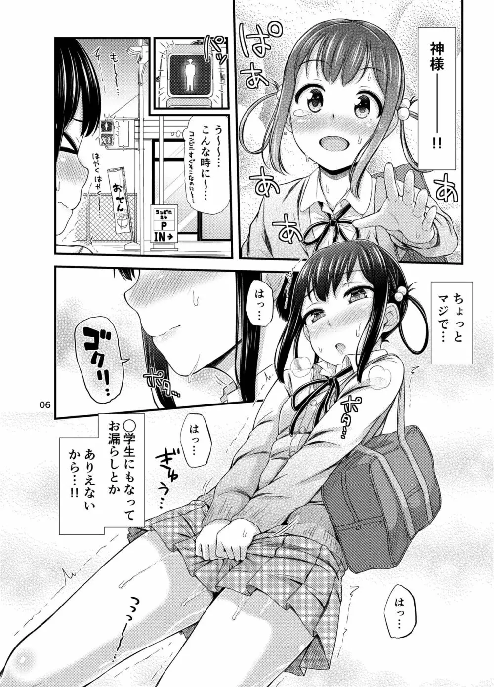 おもらしにょーちゅーばー Page.8