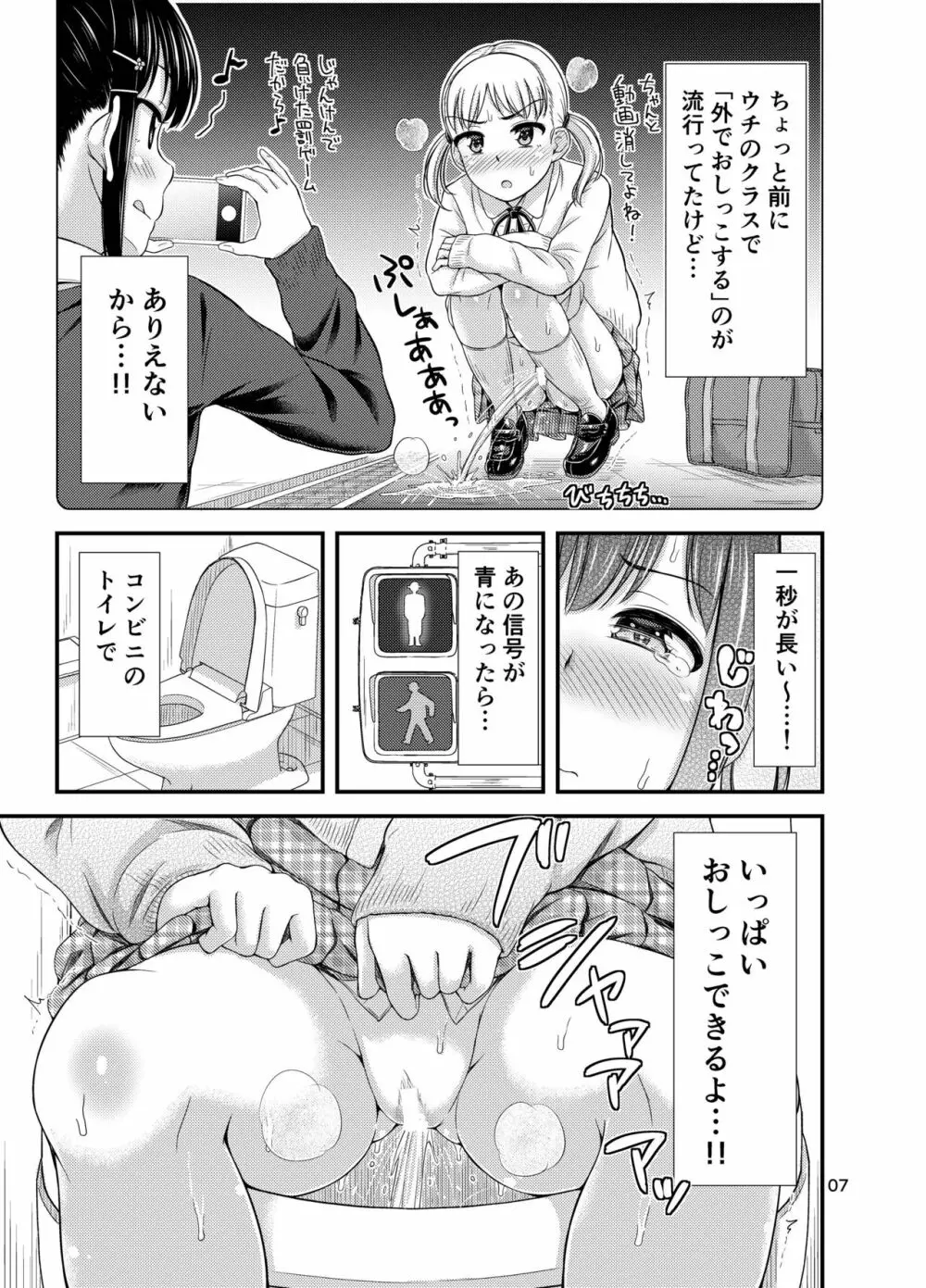 おもらしにょーちゅーばー Page.9